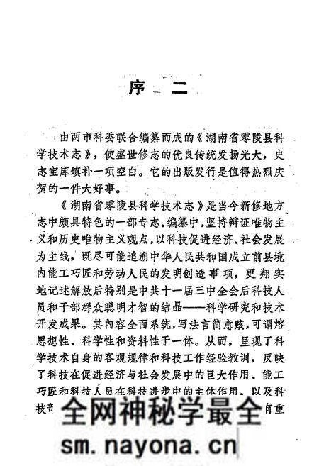 《湖南省零陵县 科学技术志》.pdf电子版_湖南省志预览图5 《湖南省零陵县 科学技术志》.pdf电子版_湖南省志预览图5