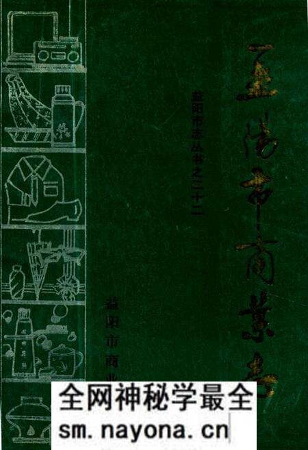 《《益阳市商业志》》.pdf电子版_湖南省志预览图 《《益阳市商业志》》.pdf电子版_湖南省志预览图
