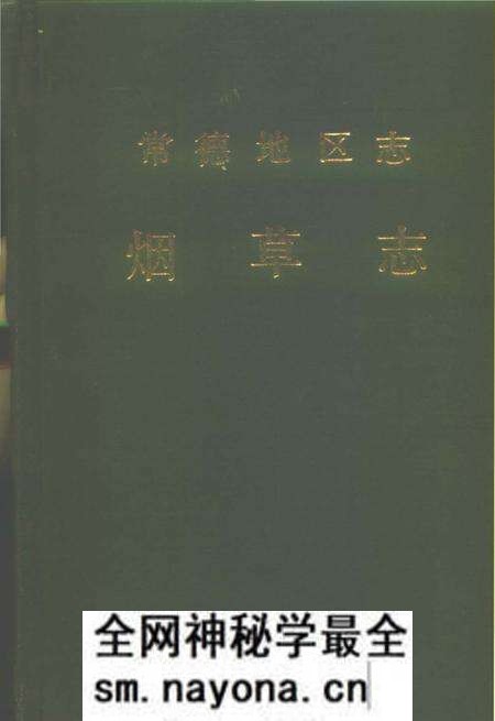 《常德地区志烟草志大事记》.pdf电子版_湖南省志预览图