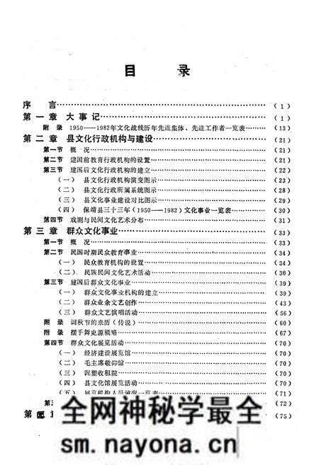 《《文化艺术志》》.pdf电子版_湖南省志预览图3