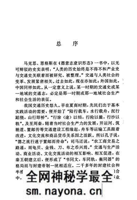 《衡阳市交通志》.pdf电子版_湖南省志预览图5 《衡阳市交通志》.pdf电子版_湖南省志预览图5