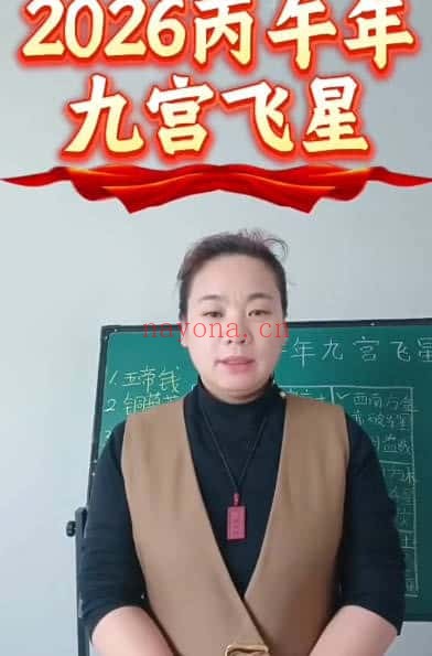2026丙午年九宫飞星图6集视频 风水教程