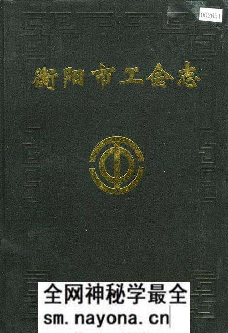 《衡阳市工会志》.pdf电子版_湖南省志预览图 《衡阳市工会志》.pdf电子版_湖南省志预览图