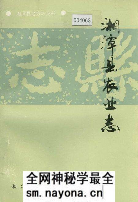 《湘潭县农业志》.pdf电子版_湖南省志预览图 《湘潭县农业志》.pdf电子版_湖南省志预览图