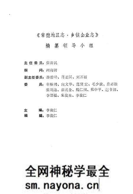 《《常德地区志乡镇企业志》》.pdf电子版_湖南省志预览图5