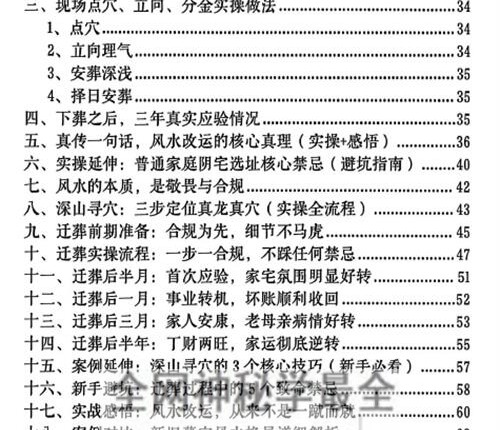 G1658李双林 阴宅风水实操案例-讲义PDF电子书192页