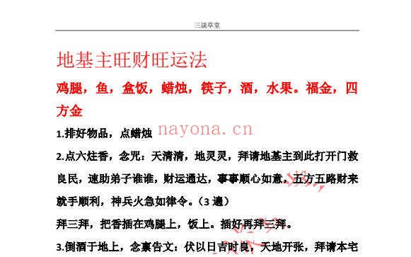 郭法泓改运造命五大旺财方法地基主催财法视频+课件