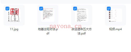 郭法泓改运造命五大旺财方法地基主催财法视频+课件