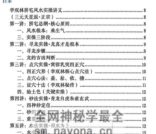 G1658李双林 阴宅风水实操案例-讲义PDF电子书192页