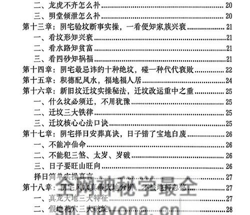 G1658李双林 阴宅风水实操案例-讲义PDF电子书192页
