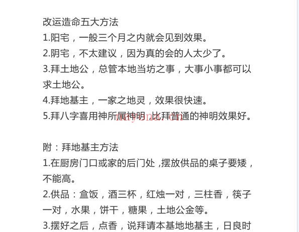 郭法泓改运造命五大旺财方法地基主催财法视频+课件