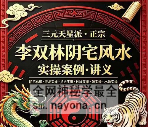 G1658李双林 阴宅风水实操案例-讲义PDF电子书192页