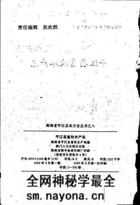 《平江县畜牧水产志》.pdf电子版_湖南省志预览图2 《平江县畜牧水产志》.pdf电子版_湖南省志预览图2