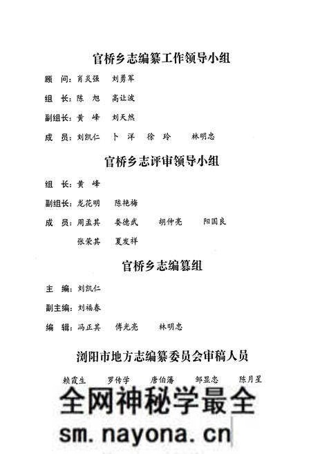 《湖南省浏阳市官桥乡志(1949-2002)》.pdf电子版_湖南省志预览图2