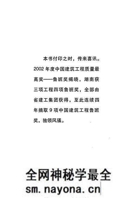 《湖南省建筑工程集团总公司志(1952-2002)》.pdf电子版_湖南省志预览图2 《湖南省建筑工程集团总公司志(1952-2002)》.pdf电子版_湖南省志预览图2