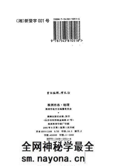 《株洲市志 第一册(下)》.pdf电子版_湖南省志预览图2 《株洲市志 第一册(下)》.pdf电子版_湖南省志预览图2