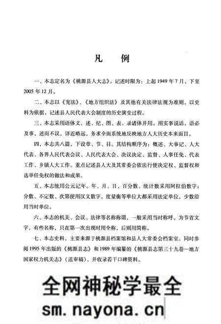 《桃源县人大志(1949-2005)》.pdf电子版_湖南省志预览图4 《桃源县人大志(1949-2005)》.pdf电子版_湖南省志预览图4