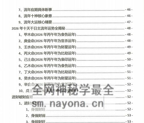 A2345夏光明命理直播笔记4.0PDF电子书482页