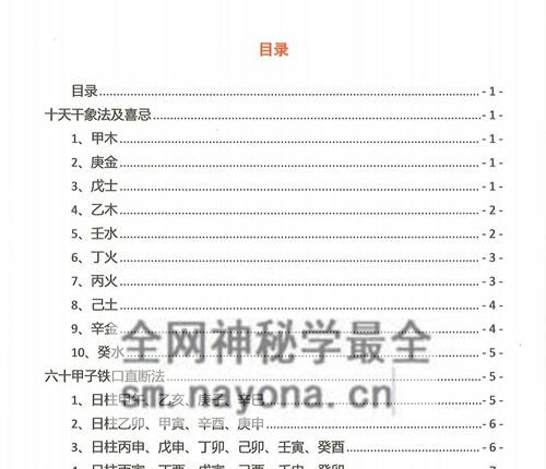 A2345夏光明命理直播笔记4.0PDF电子书482页