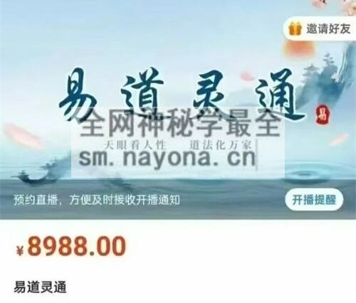 G1657易道灵通风水视频41集
