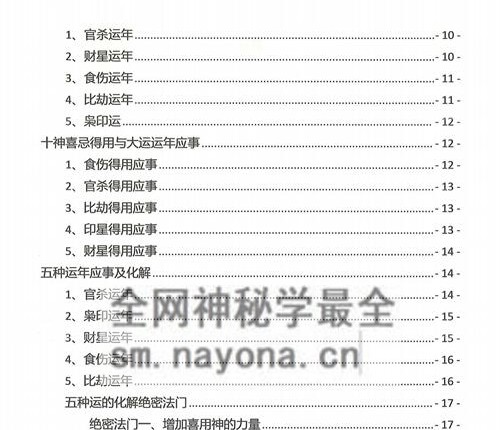 A2345夏光明命理直播笔记4.0PDF电子书482页