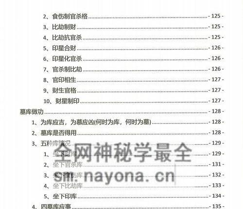 A2345夏光明命理直播笔记4.0PDF电子书482页