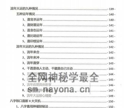 A2345夏光明命理直播笔记4.0PDF电子书482页