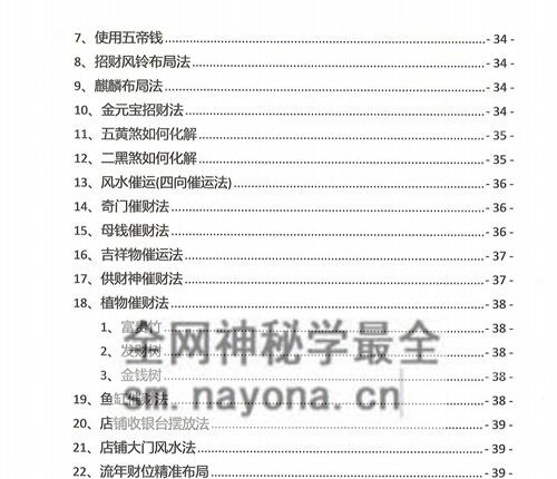 A2345夏光明命理直播笔记4.0PDF电子书482页