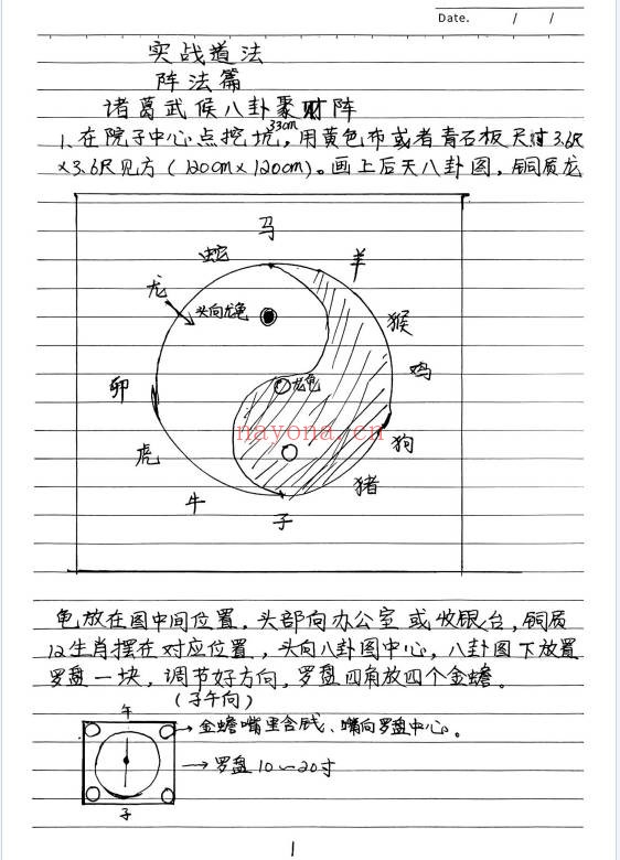 民间制胜实战道法十章48页PDF 道家秘法