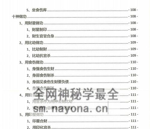 A2345夏光明命理直播笔记4.0PDF电子书482页