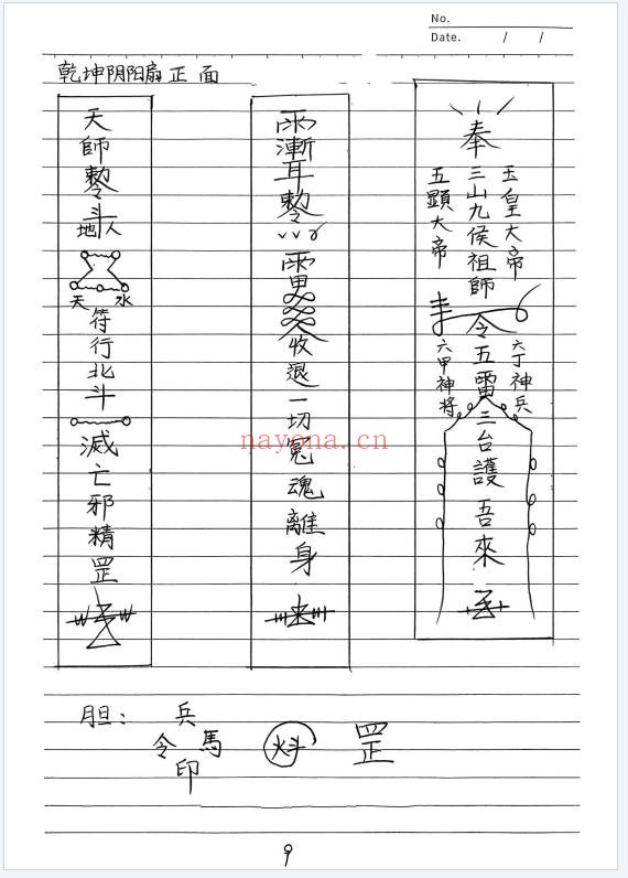 民间制胜实战道法十章48页PDF 道家秘法