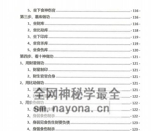 A2345夏光明命理直播笔记4.0PDF电子书482页