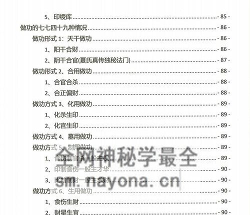 A2345夏光明命理直播笔记4.0PDF电子书482页