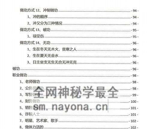 A2345夏光明命理直播笔记4.0PDF电子书482页