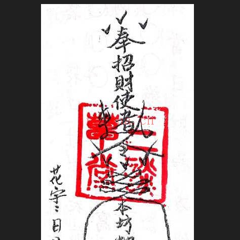 郭法泓改运造命五大旺财方法地基主催财法视频+课件