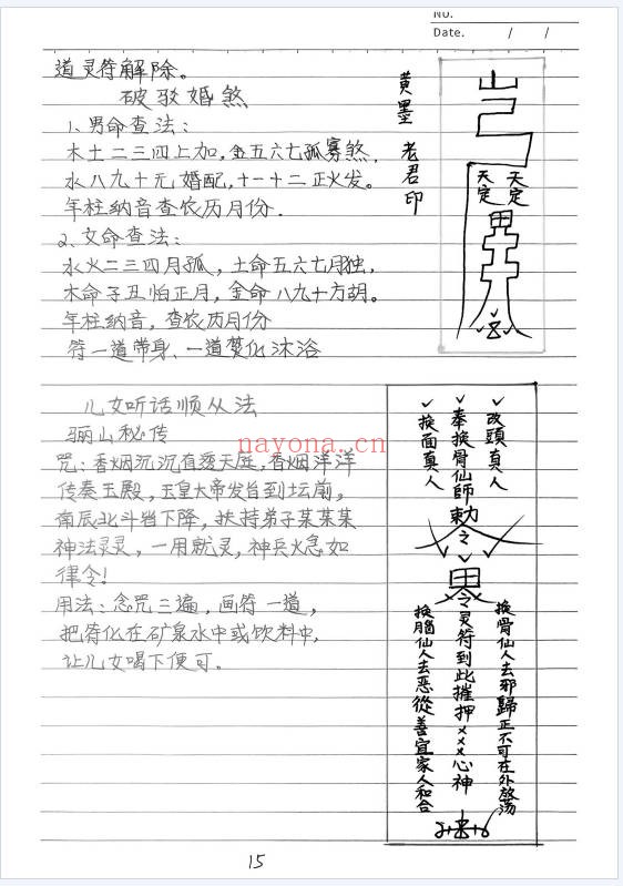 民间制胜实战道法十章48页PDF 道家秘法
