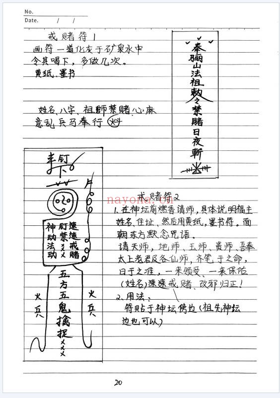 民间制胜实战道法十章48页PDF 道家秘法