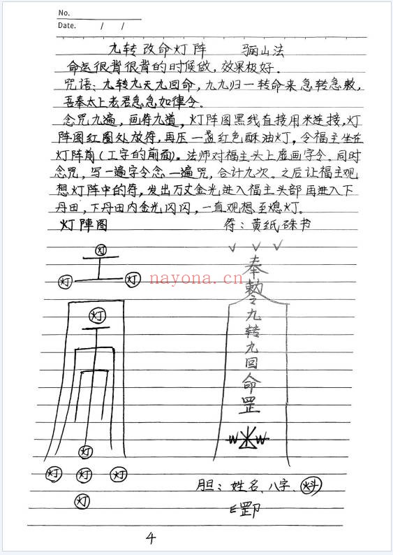 民间制胜实战道法十章48页PDF 道家秘法