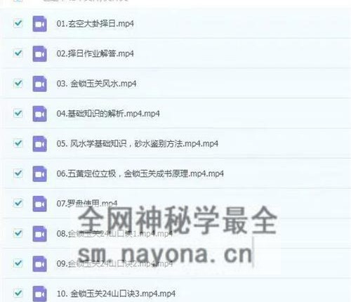 G1657易道灵通风水视频41集
