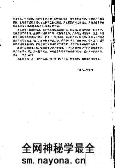 《湖南省沅陵县地名录》.pdf电子版_湖南省志预览图3 《湖南省沅陵县地名录》.pdf电子版_湖南省志预览图3
