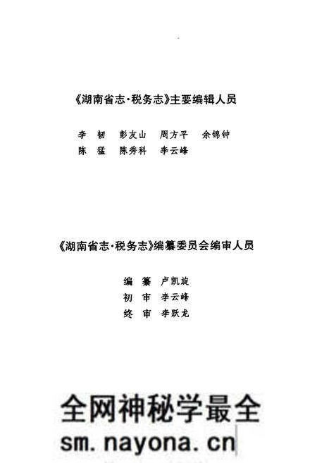 《《湖南省志·税务志》(1978-2002)》.pdf电子版_湖南省志预览图5 《《湖南省志·税务志》(1978-2002)》.pdf电子版_湖南省志预览图5