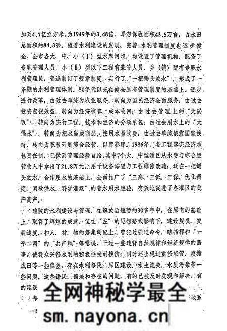 《醴陵市水利水电志》.pdf电子版_湖南省志预览图4 《醴陵市水利水电志》.pdf电子版_湖南省志预览图4