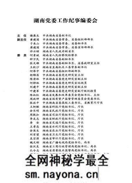 《湖南党委工作纪事 2005》.pdf电子版_湖南省志预览图4 《湖南党委工作纪事 2005》.pdf电子版_湖南省志预览图4