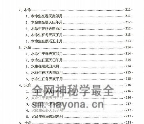A2345夏光明命理直播笔记4.0PDF电子书482页