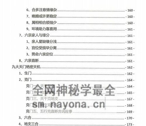 A2345夏光明命理直播笔记4.0PDF电子书482页