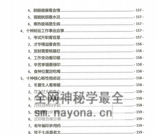 A2345夏光明命理直播笔记4.0PDF电子书482页