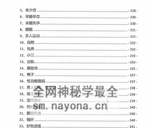 A2345夏光明命理直播笔记4.0PDF电子书482页