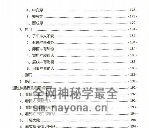 A2345夏光明命理直播笔记4.0PDF电子书482页