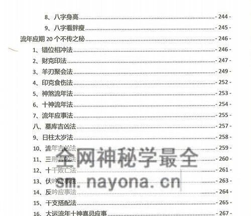 A2345夏光明命理直播笔记4.0PDF电子书482页