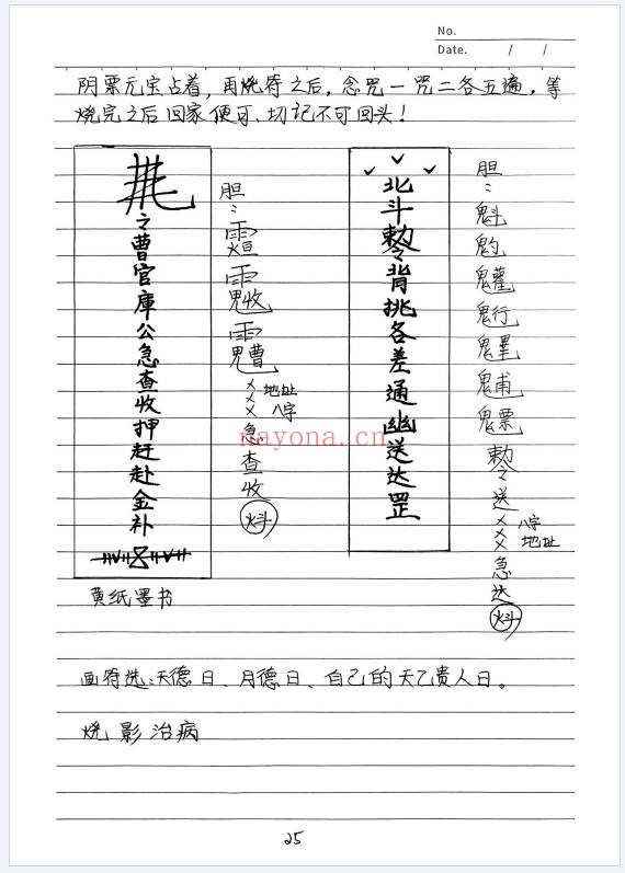 民间制胜实战道法十章48页PDF 道家秘法